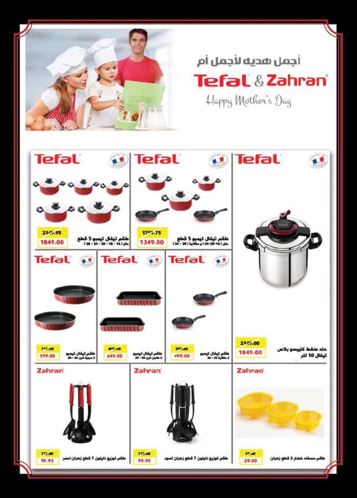 عروض أوسكار جراند ستورز من 12 حتي 24-3-2019 عيد الام