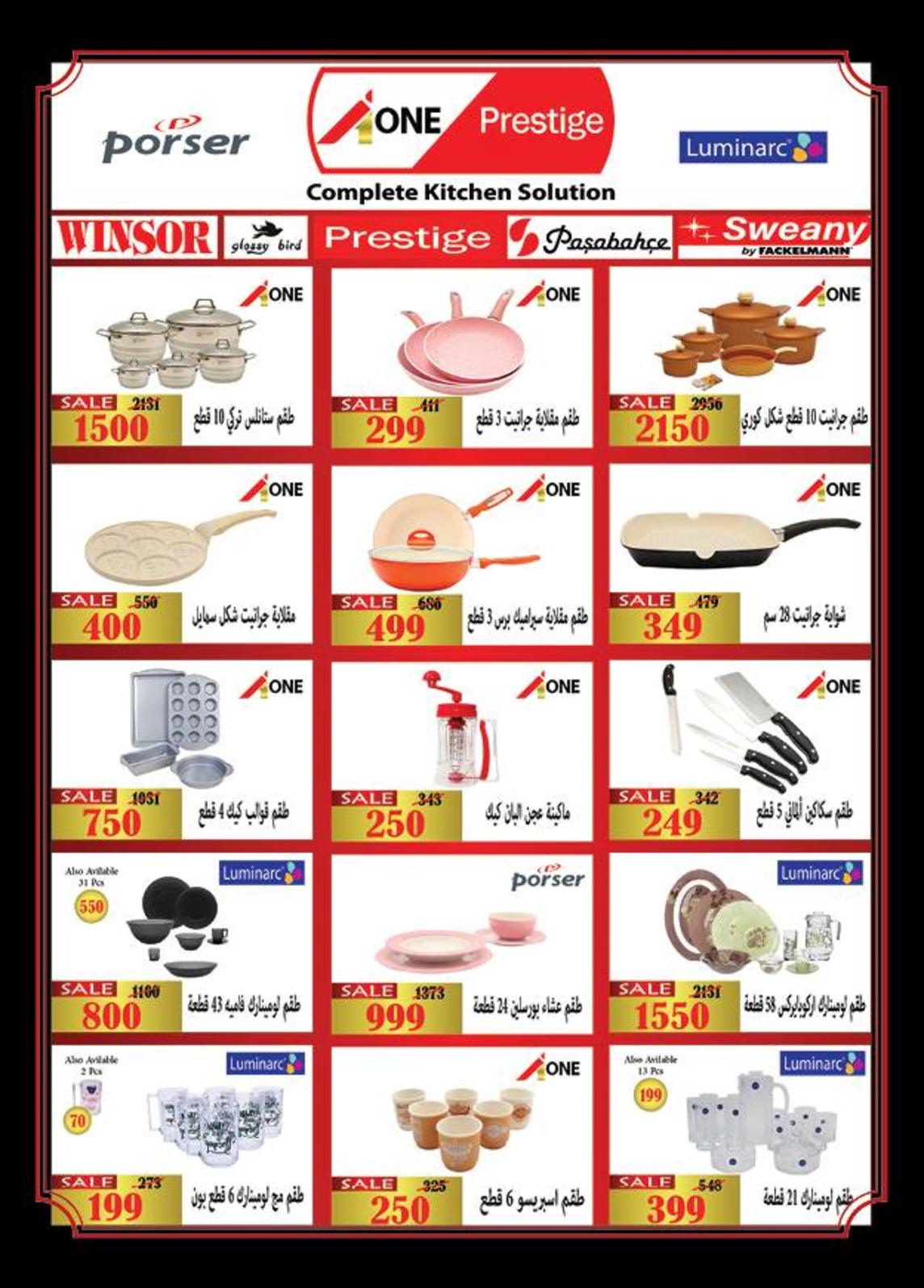 عروض أوسكار جراند ستورز من 12 حتي 24-3-2019 عيد الام