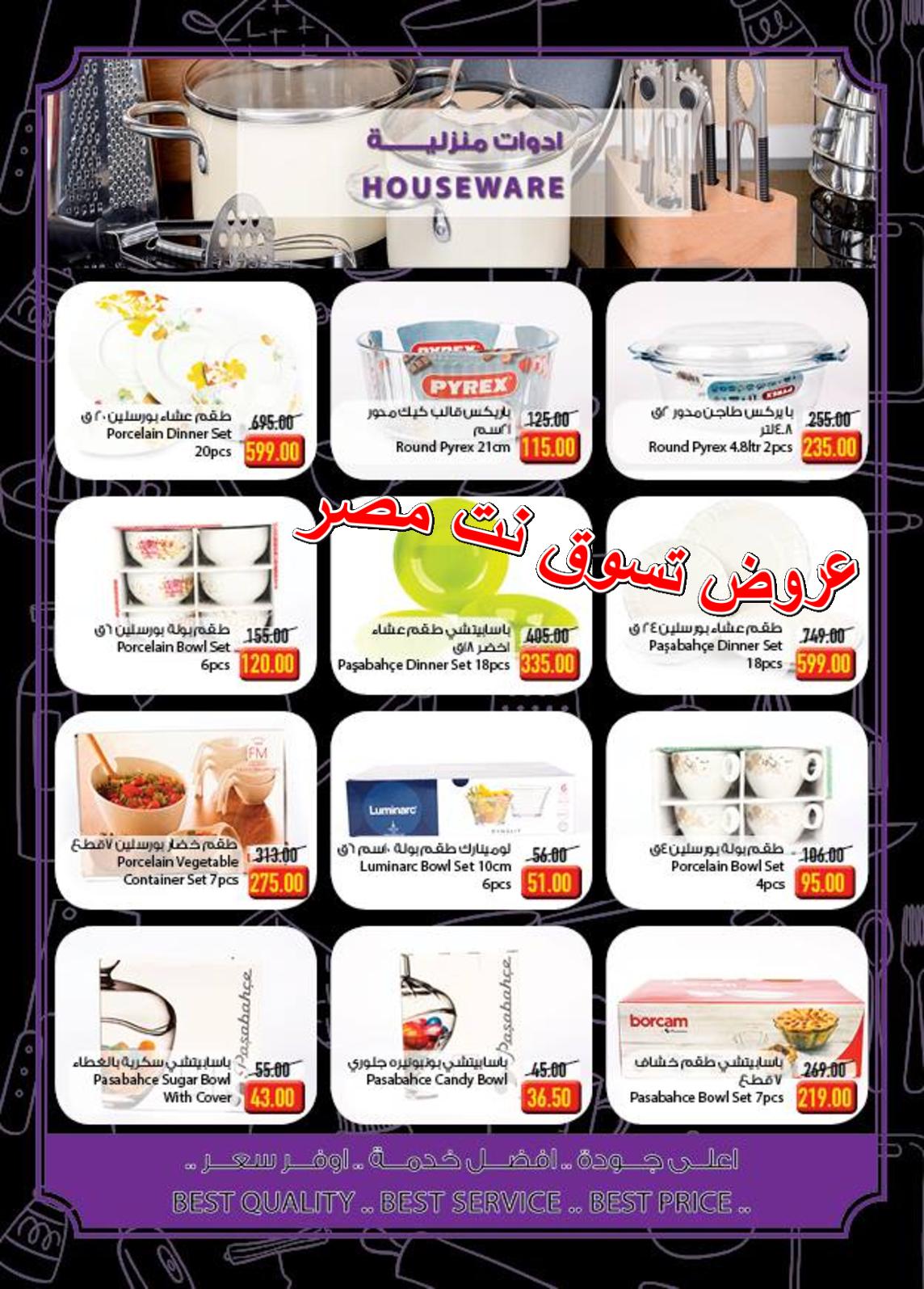 عروض أوسكار جراند ستورز من 12 حتي 24-3-2019 عيد الام