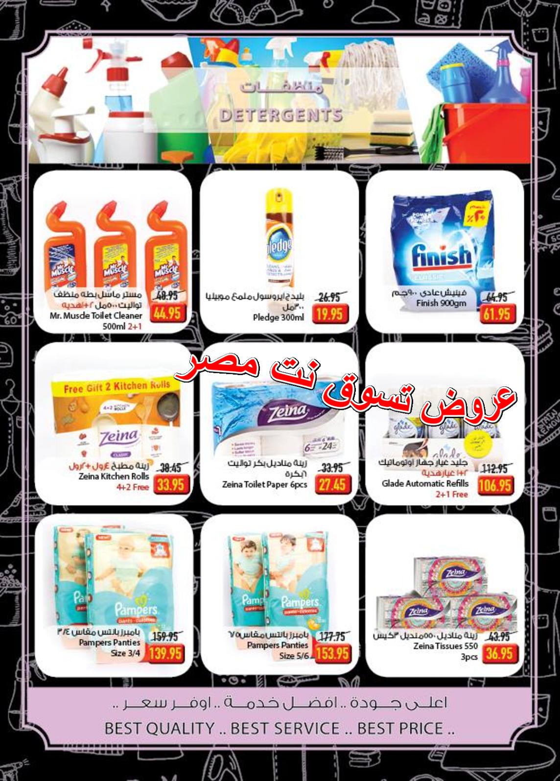 عروض أوسكار جراند ستورز من 12 حتي 24-3-2019 عيد الام