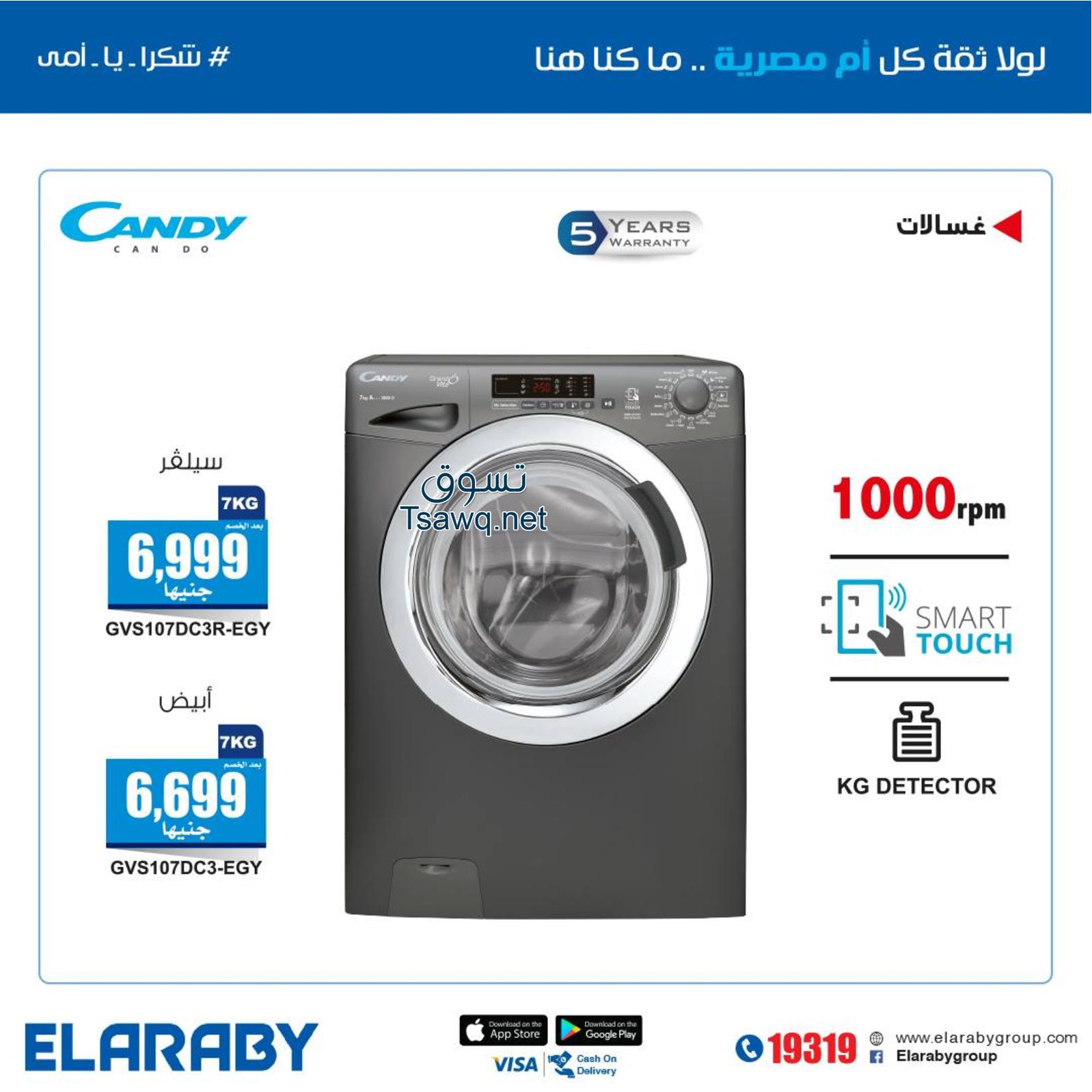 عروض العربى جروب مصر على غسالات كاندى حتى 23-3-2019