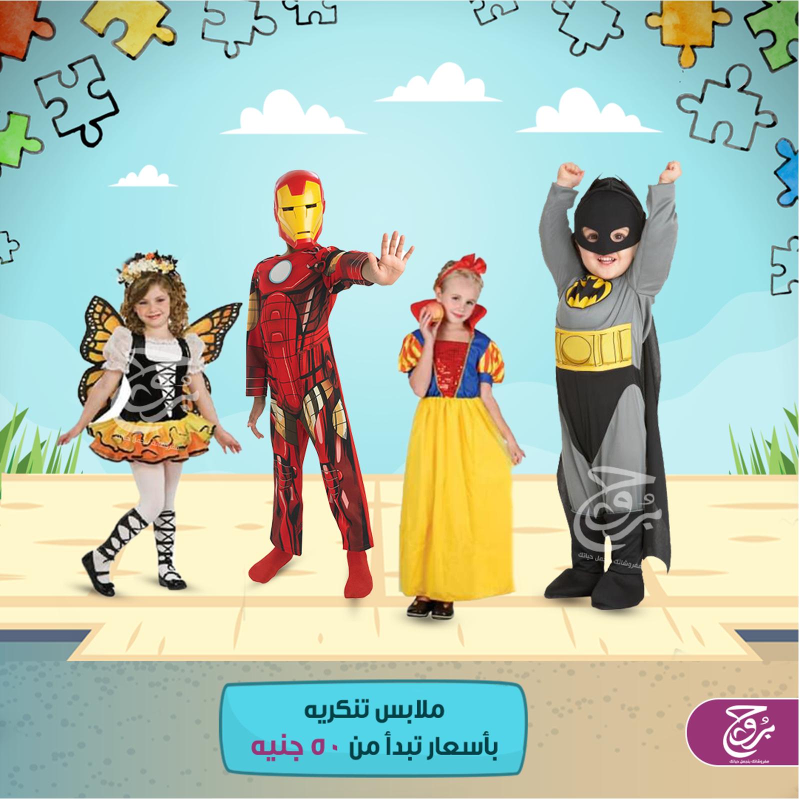 عروض بروج للمفروشات مصر من 17 حتى 18-3-2019 ألعاب أطفال