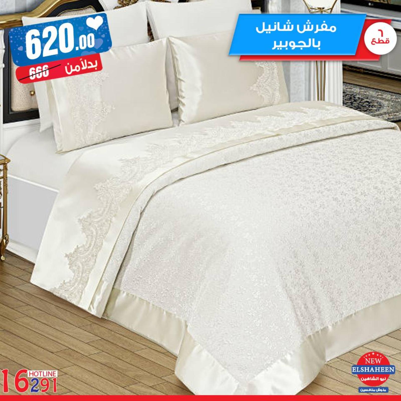 عروض سنتر شاهين جميع الفروع من 19-3-2019 مفروشات