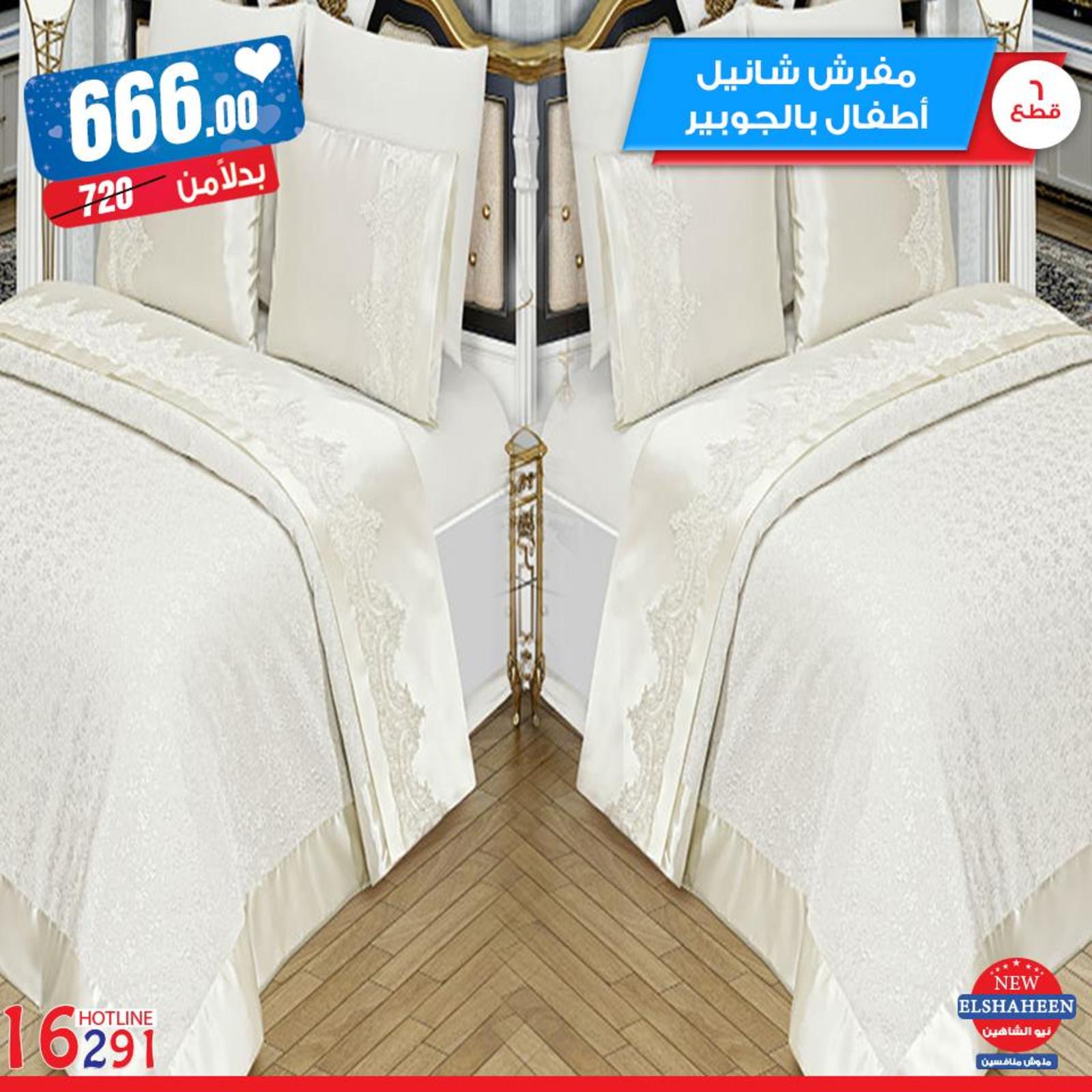 عروض سنتر شاهين جميع الفروع من 19-3-2019 مفروشات