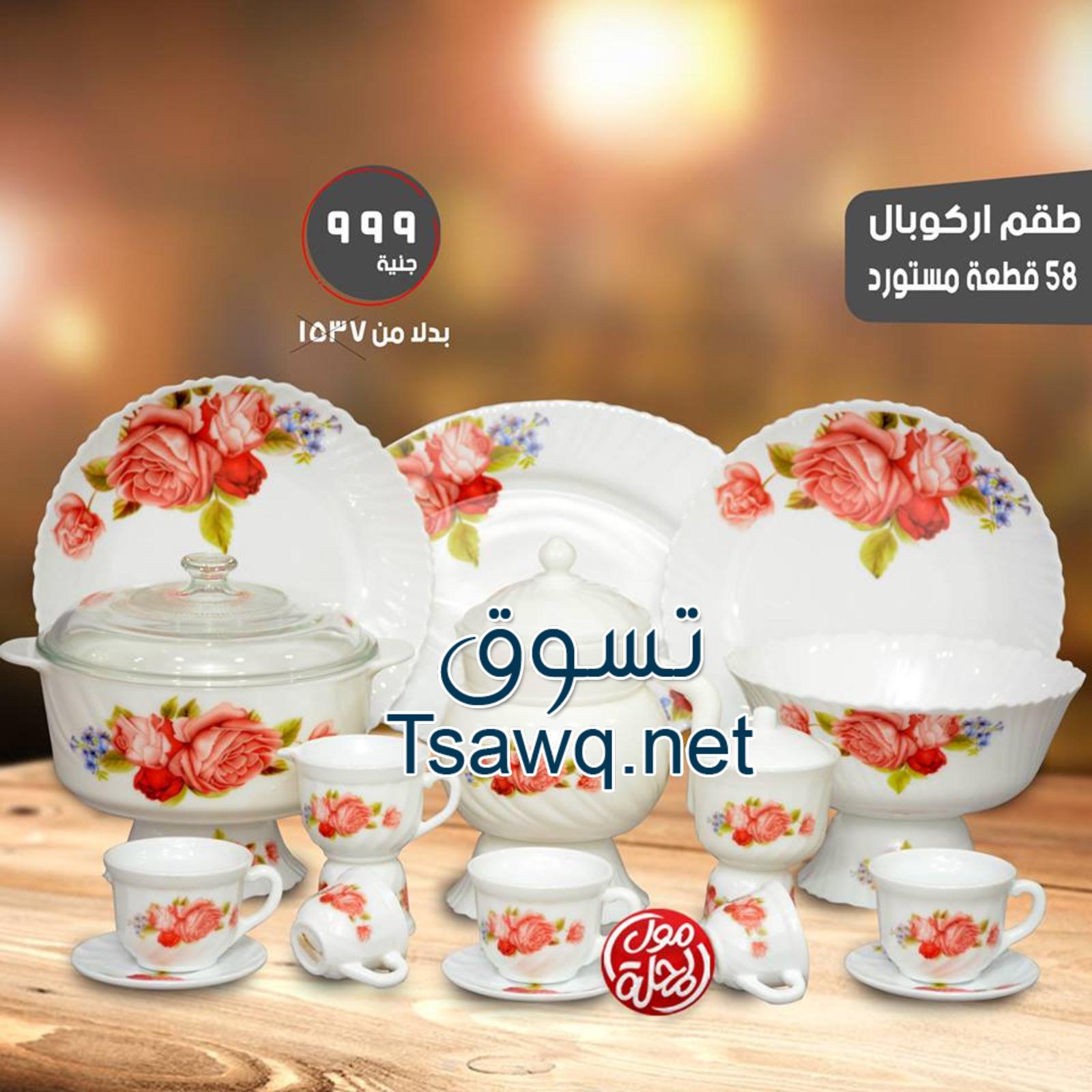 عروض مول المحلة الأدوات المنزلية  من 18-3-2019 