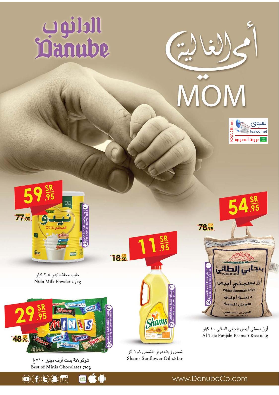عروض الدانوب السعودية أبها جازان خميس مشيط حتى 26-3-2019
