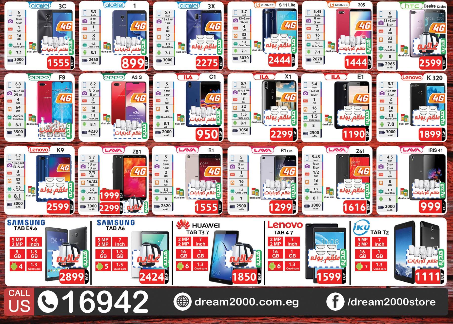 عروض دريم 2000 على الموبيلات من 20 حتى 22-3-2019 عيد الأم 