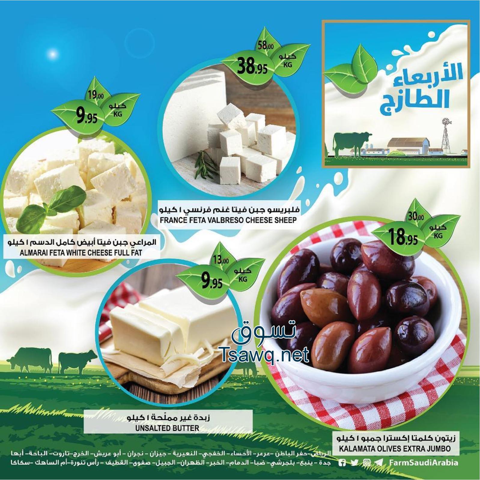 عروض أسواق المزرعة السعودية فقط الأربعاء 20-3-2019 فروع محددة