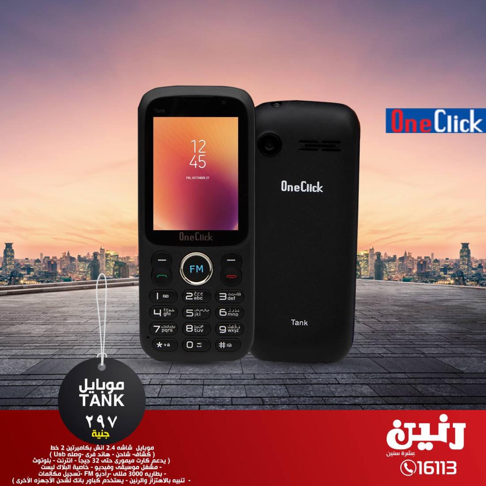عروض رنين على الموبيلات والإكسسوارات من 24 حتى 25-3-2019 