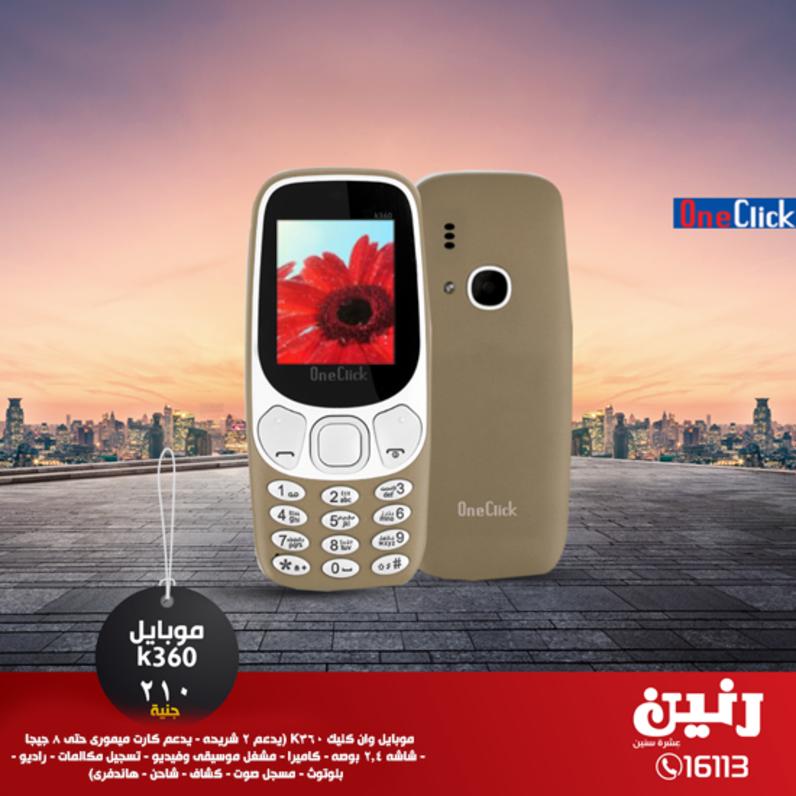 عروض رنين على الموبيلات والإكسسوارات من 24 حتى 25-3-2019 