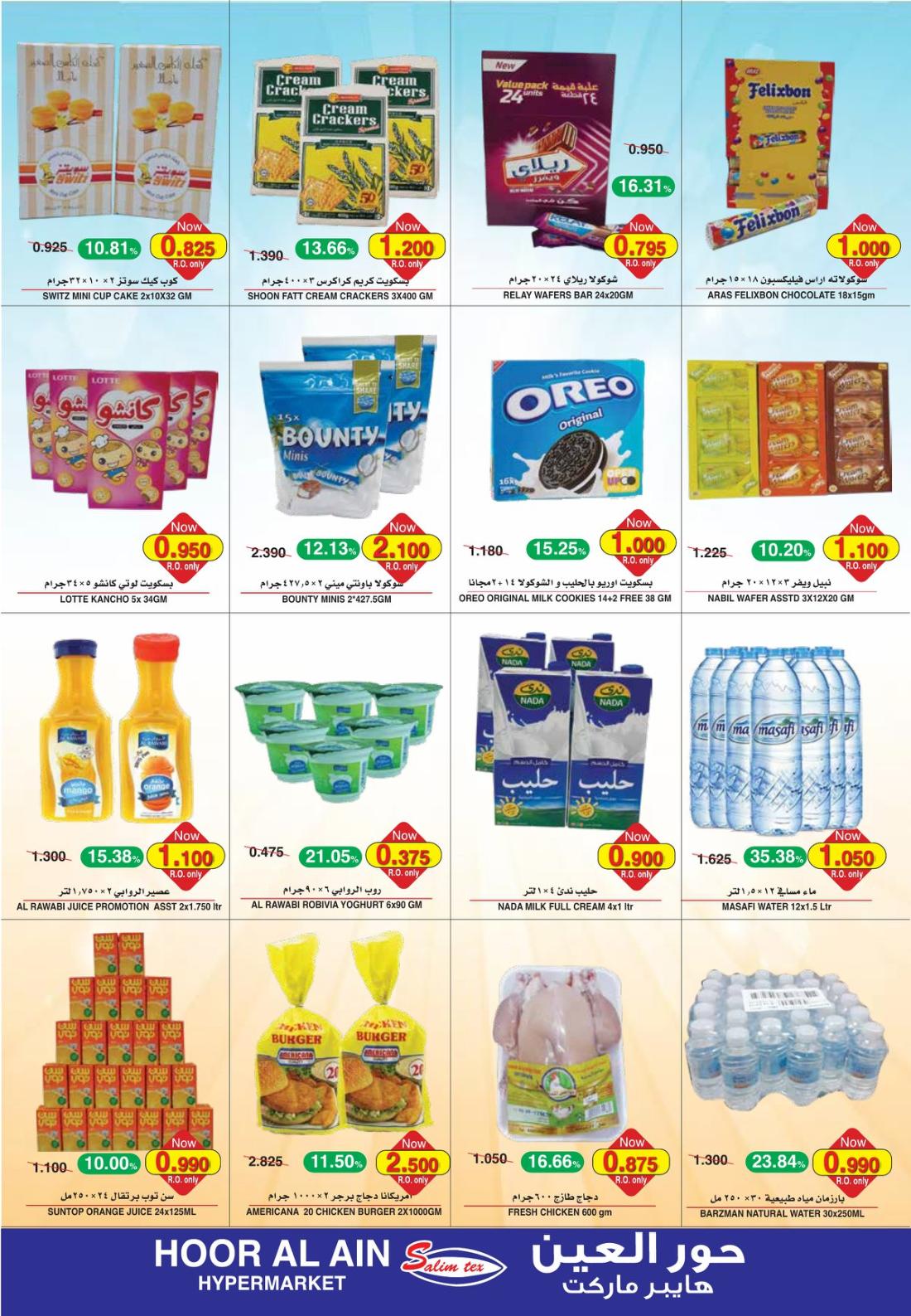 عروض حور العين هايبر ماركت عمان من 20-3 حتى 6-4-2019