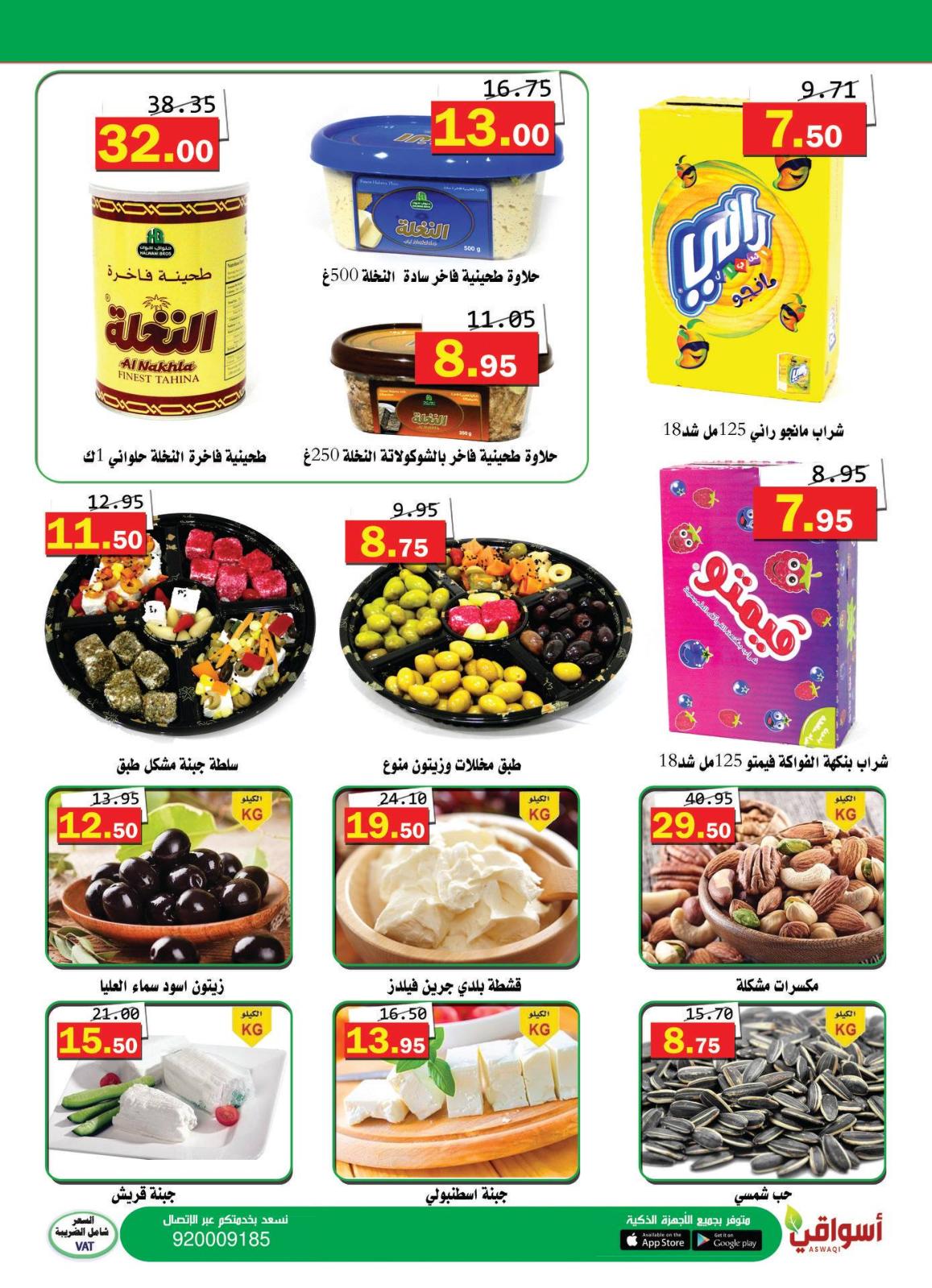 عروض أسواق العقيل السعودية من 27-3 حتى 2-4-2019