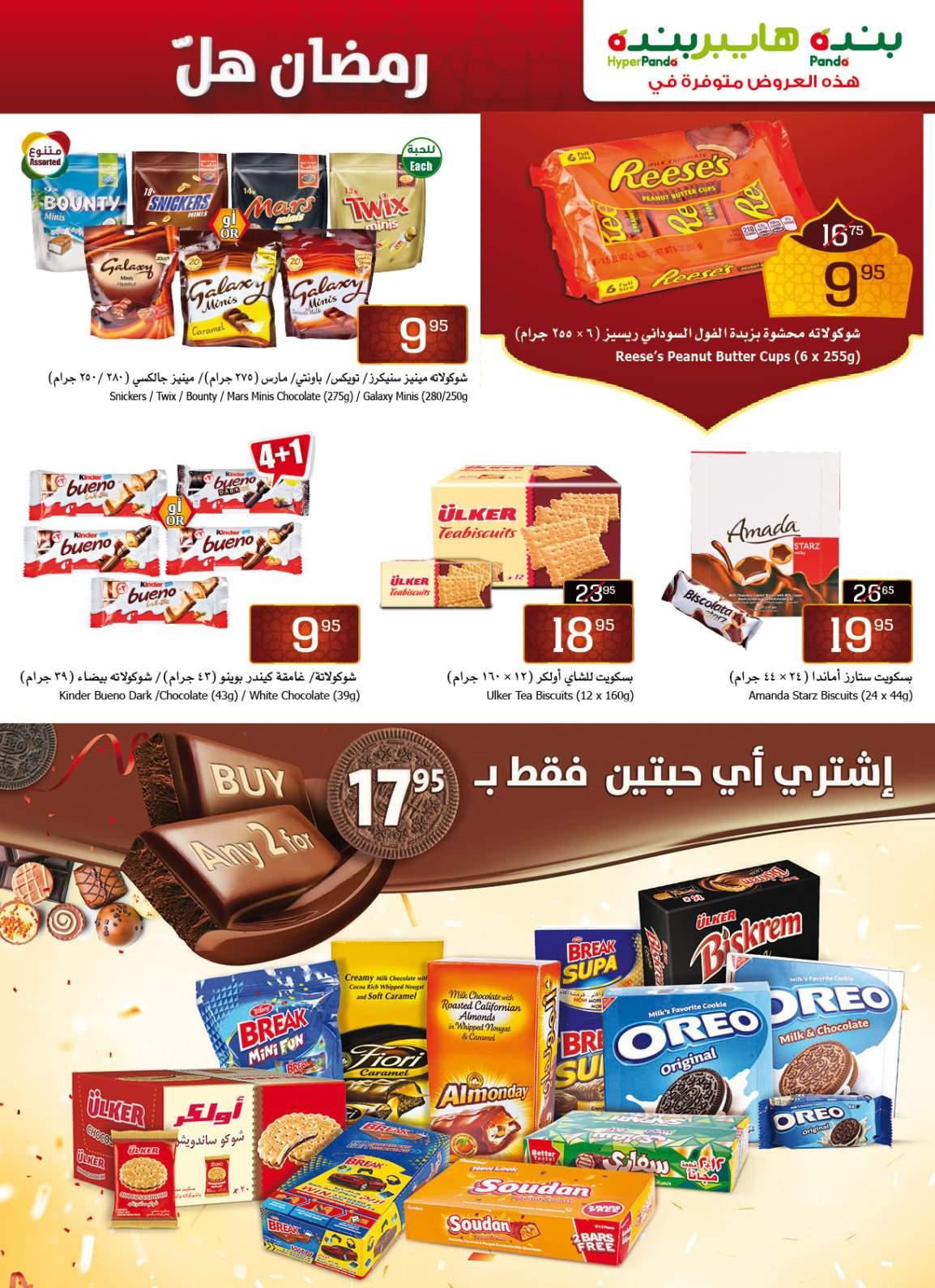 عروض بنده وهايبر بنده السعودية الرياض حتى 3-4-2019 رمضان هل