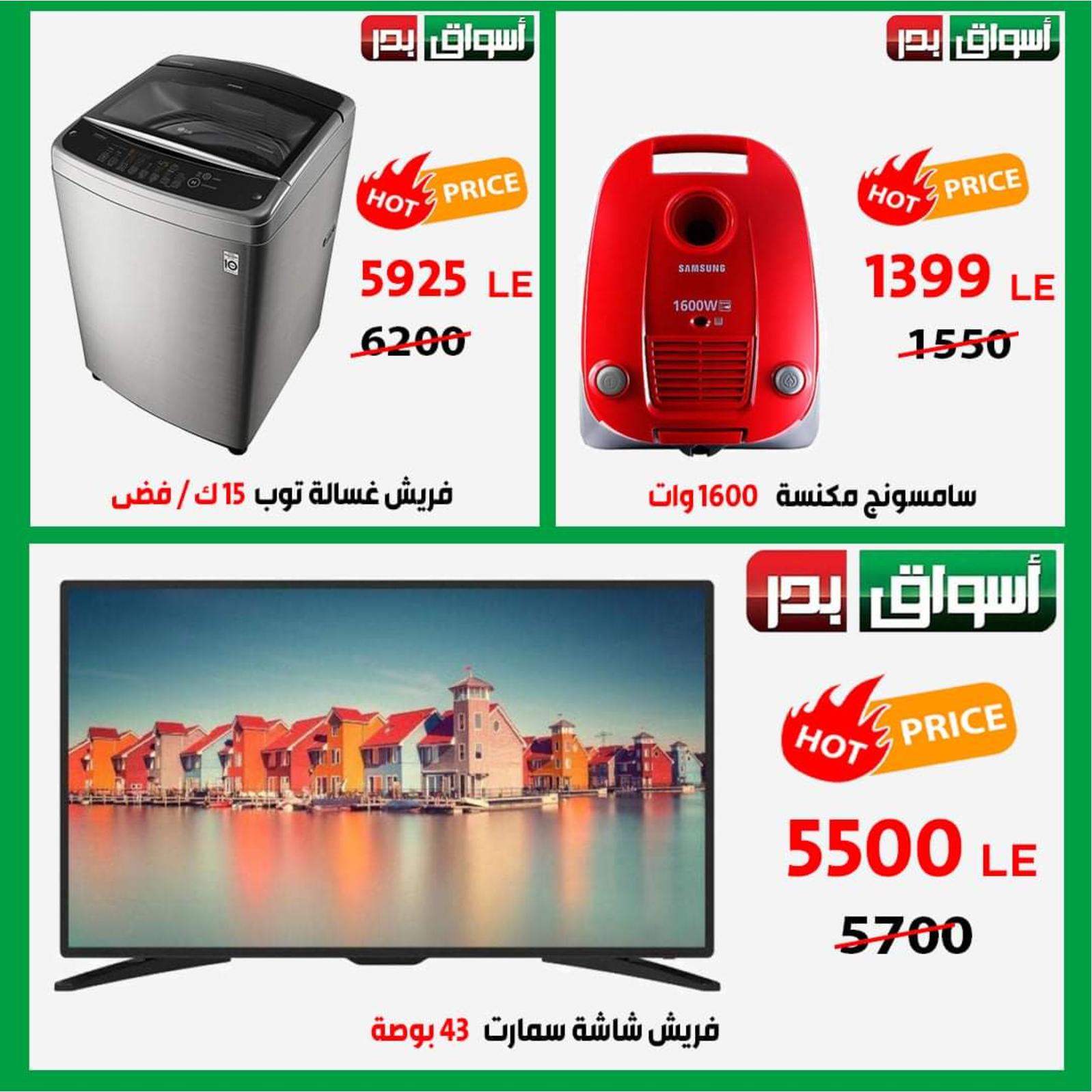 عروض أسواق بدر السويس من 2 حتى 6 مارس 2022 نهاية الأسبوع