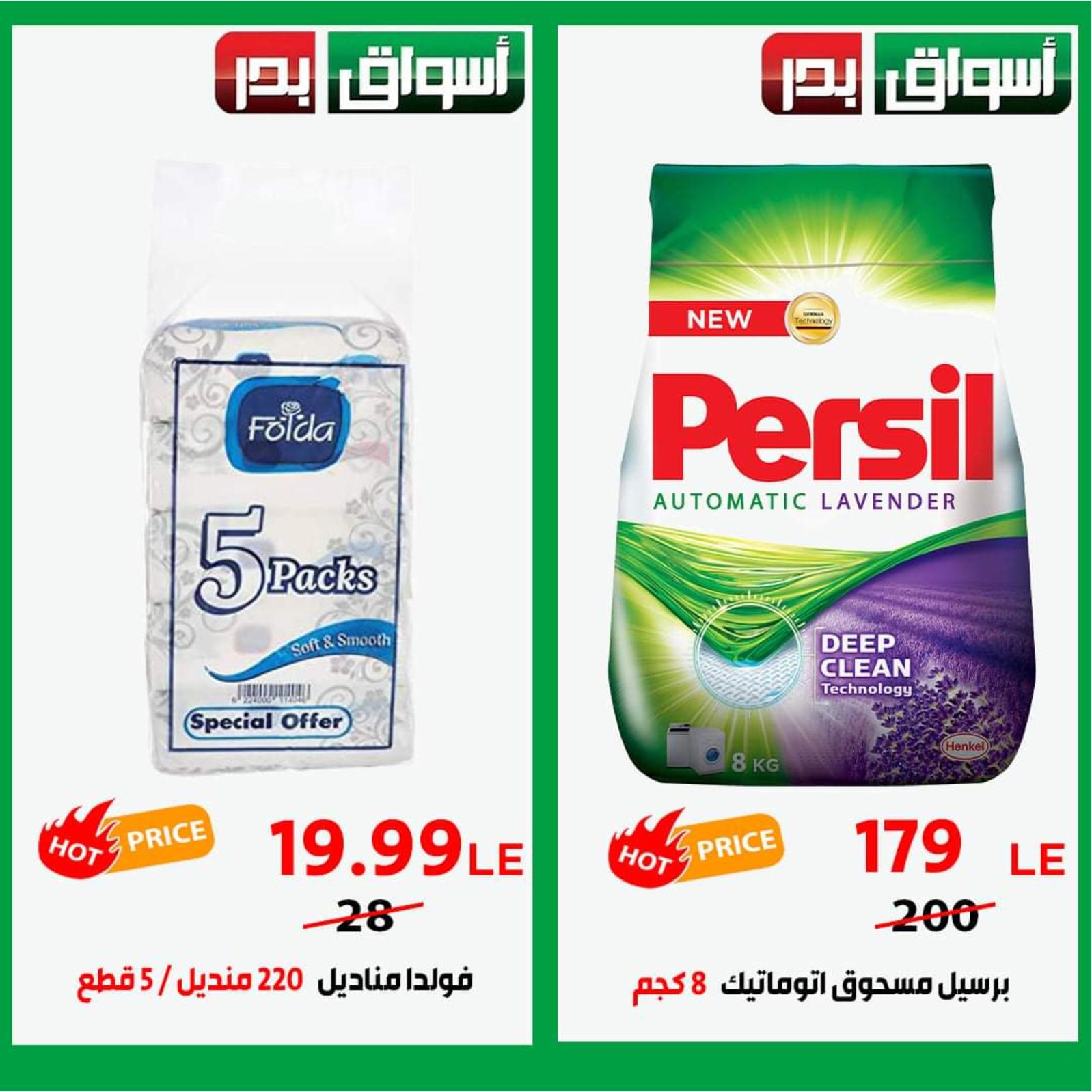 عروض أسواق بدر السويس من 2 حتى 6 مارس 2022 نهاية الأسبوع