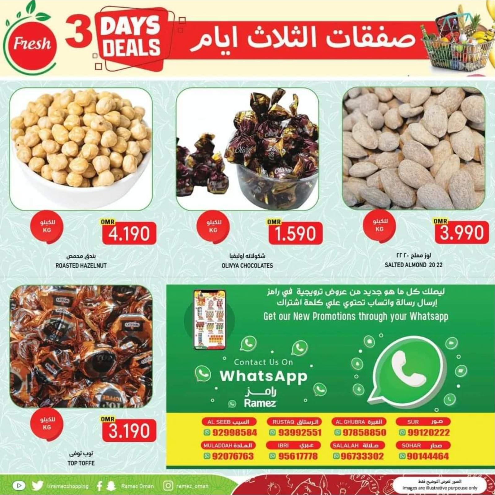 عروض رامز السيب عمان حتى 5 مارس 2022 صفقات ثلاث أيام