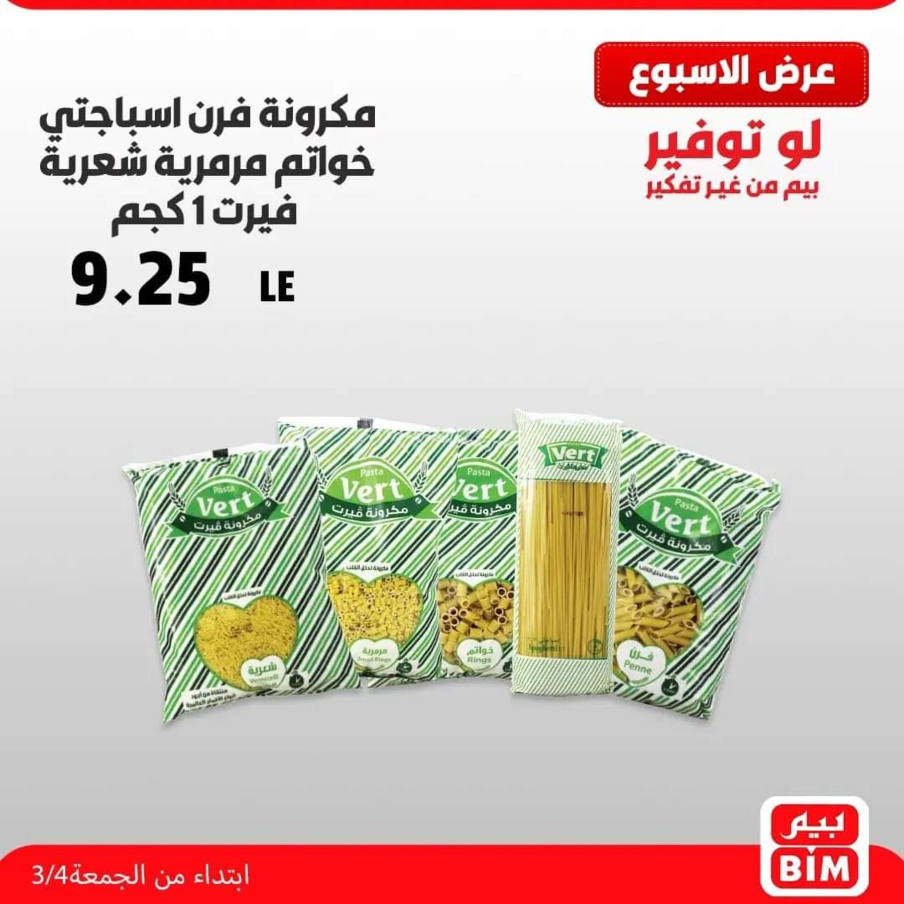 عروض بيم الجمعة من 4 مارس 2022 عروض مواد غذائية