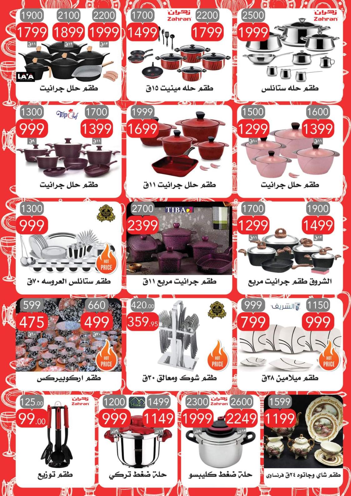 عروض العابد هايبر ماركت من 5 حتى 21 مارس 2022 رمضان