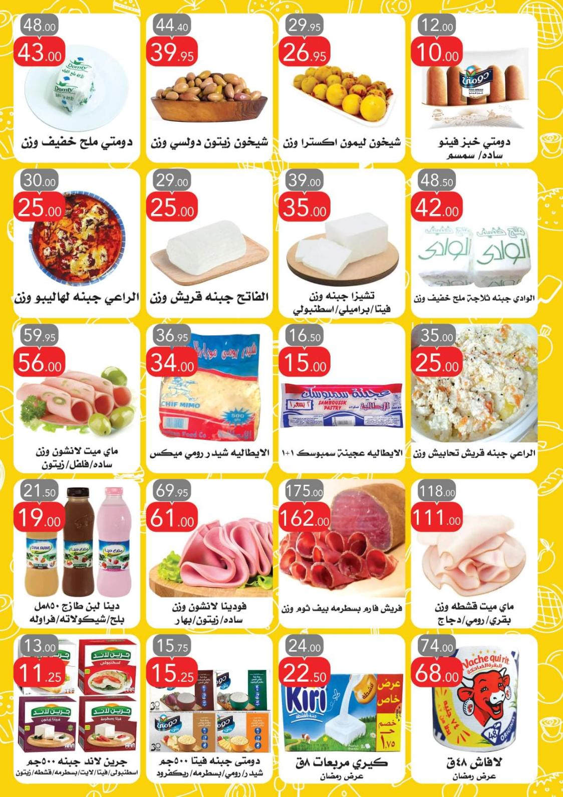 عروض العابد هايبر ماركت من 5 حتى 21 مارس 2022 رمضان