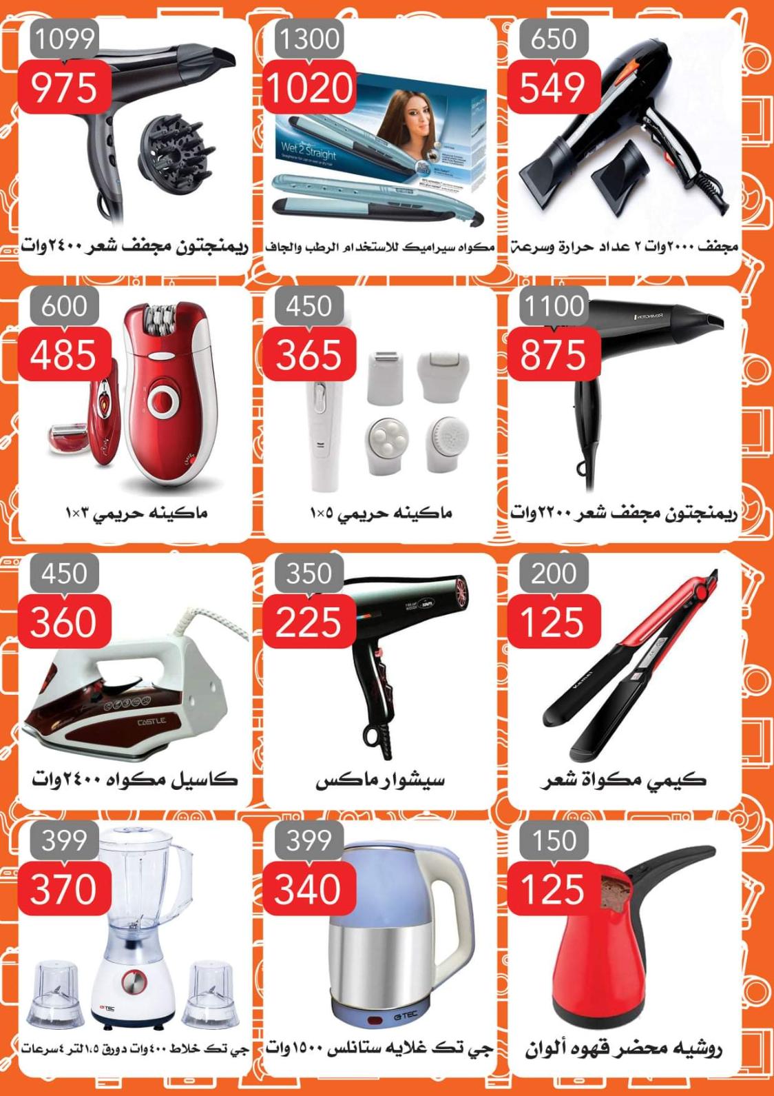 عروض العابد هايبر ماركت من 5 حتى 21 مارس 2022 رمضان