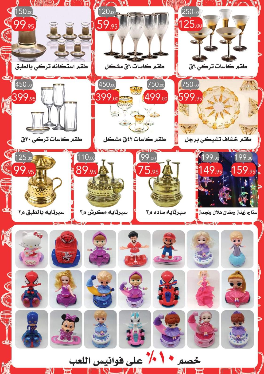 عروض العابد هايبر ماركت من 5 حتى 21 مارس 2022 رمضان