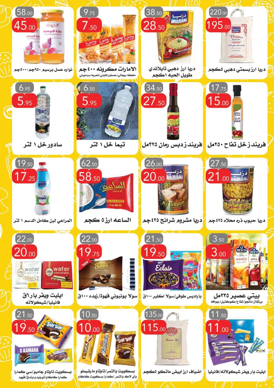 عروض العابد هايبر ماركت من 5 حتى 21 مارس 2022 رمضان