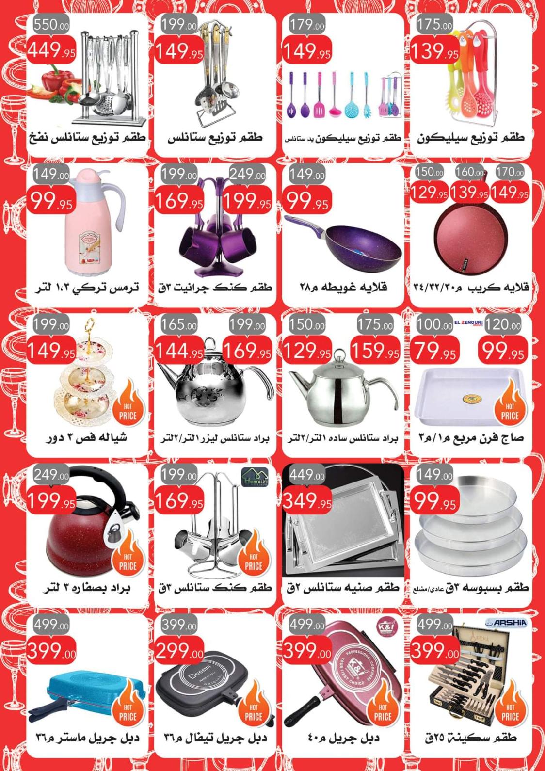 عروض العابد هايبر ماركت من 5 حتى 21 مارس 2022 رمضان
