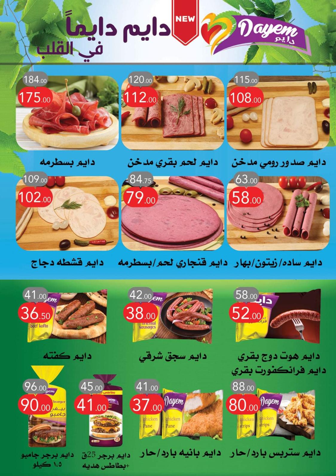 عروض العابد هايبر ماركت من 5 حتى 21 مارس 2022 رمضان