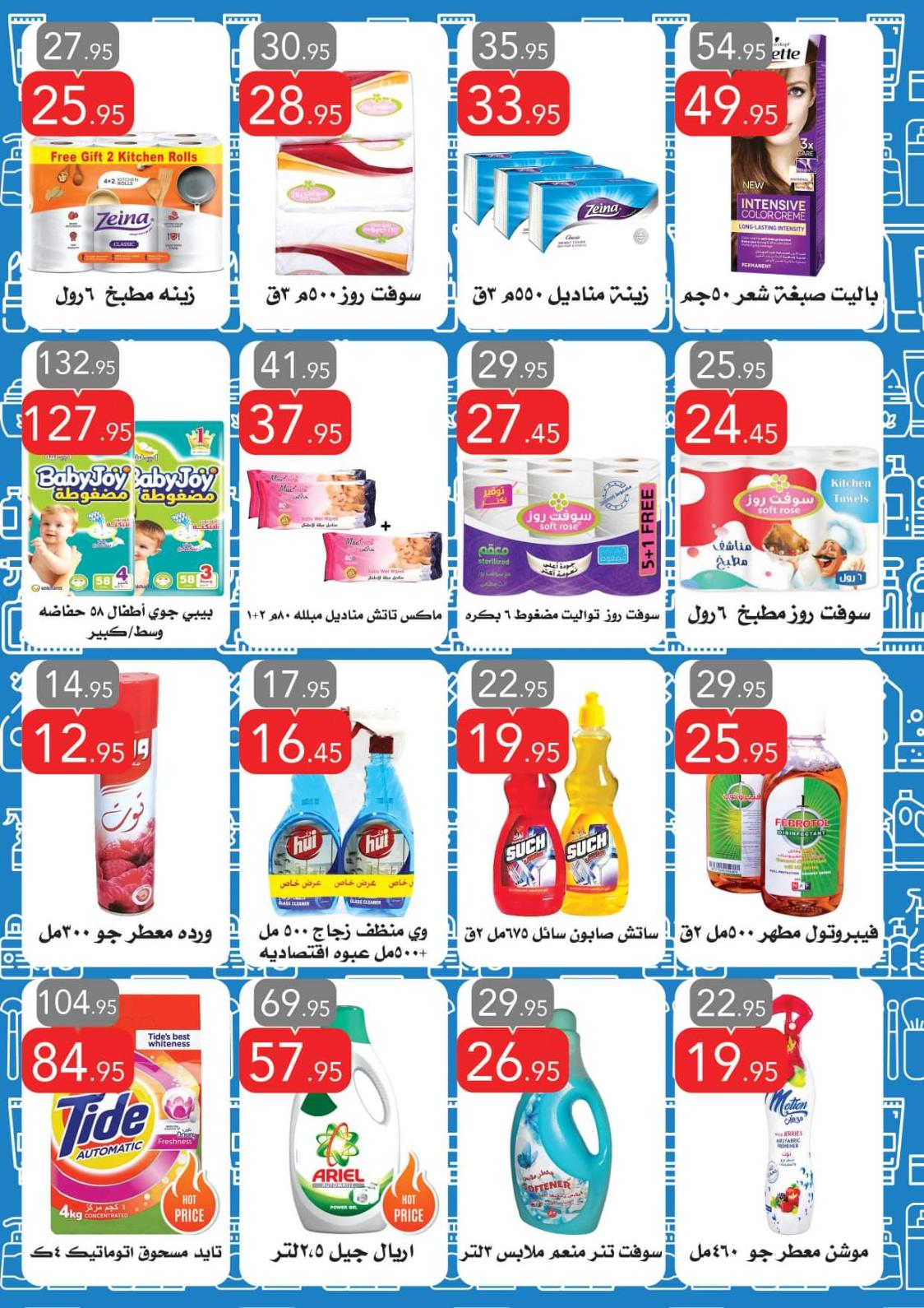 عروض العابد هايبر ماركت من 5 حتى 21 مارس 2022 رمضان