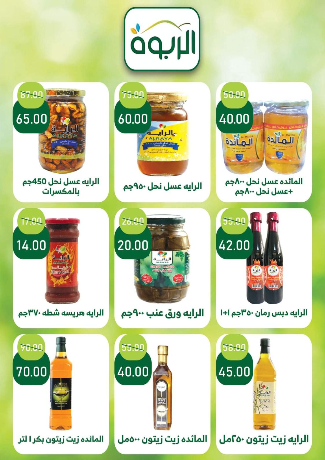 عروض العابد هايبر ماركت من 5 حتى 21 مارس 2022 رمضان