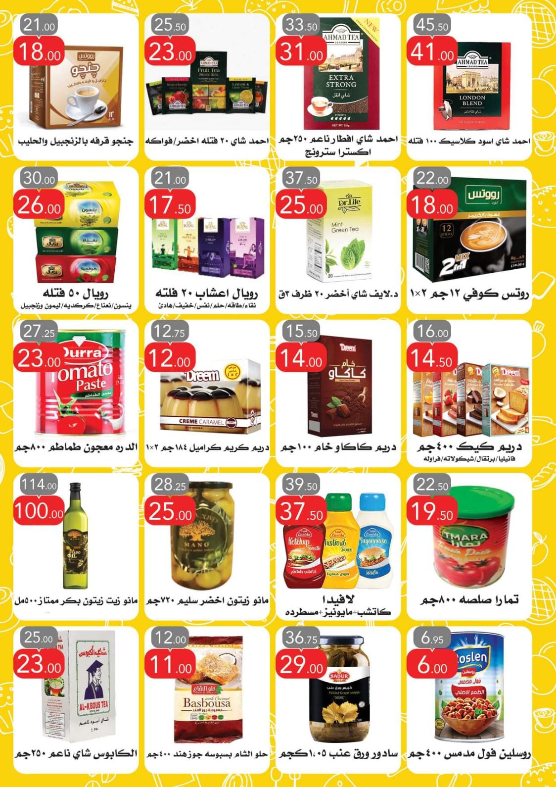 عروض العابد هايبر ماركت من 5 حتى 21 مارس 2022 رمضان