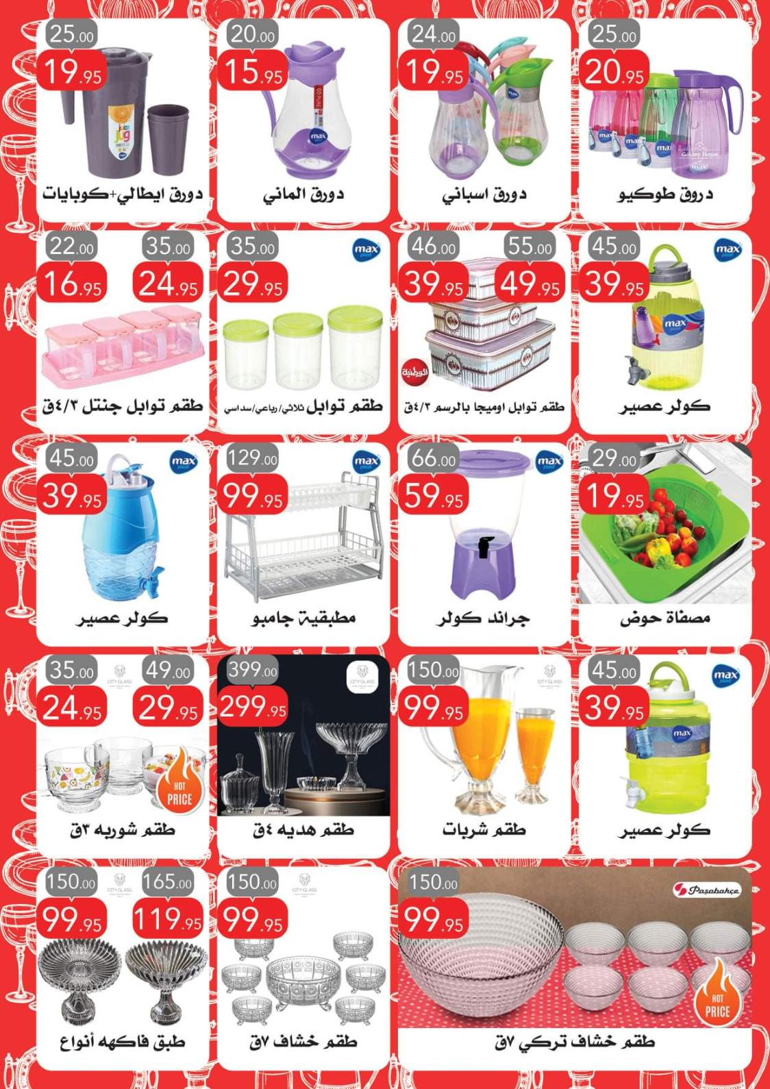 عروض العابد هايبر ماركت من 5 حتى 21 مارس 2022 رمضان