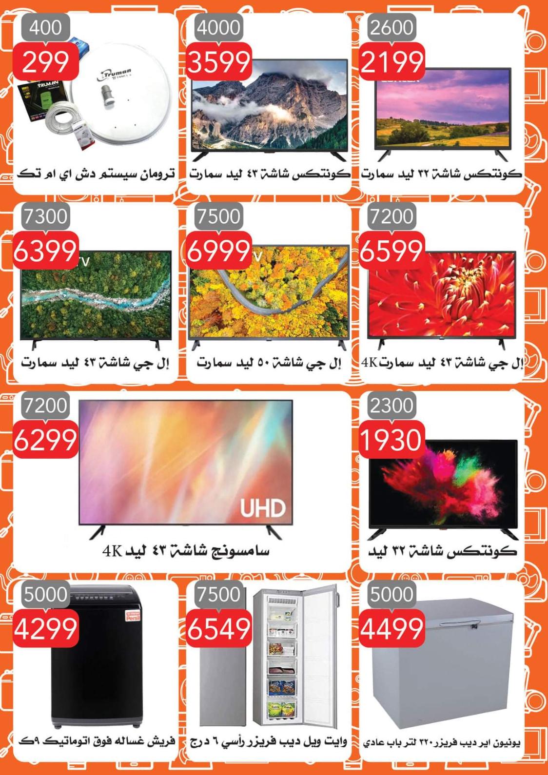 عروض العابد هايبر ماركت من 5 حتى 21 مارس 2022 رمضان