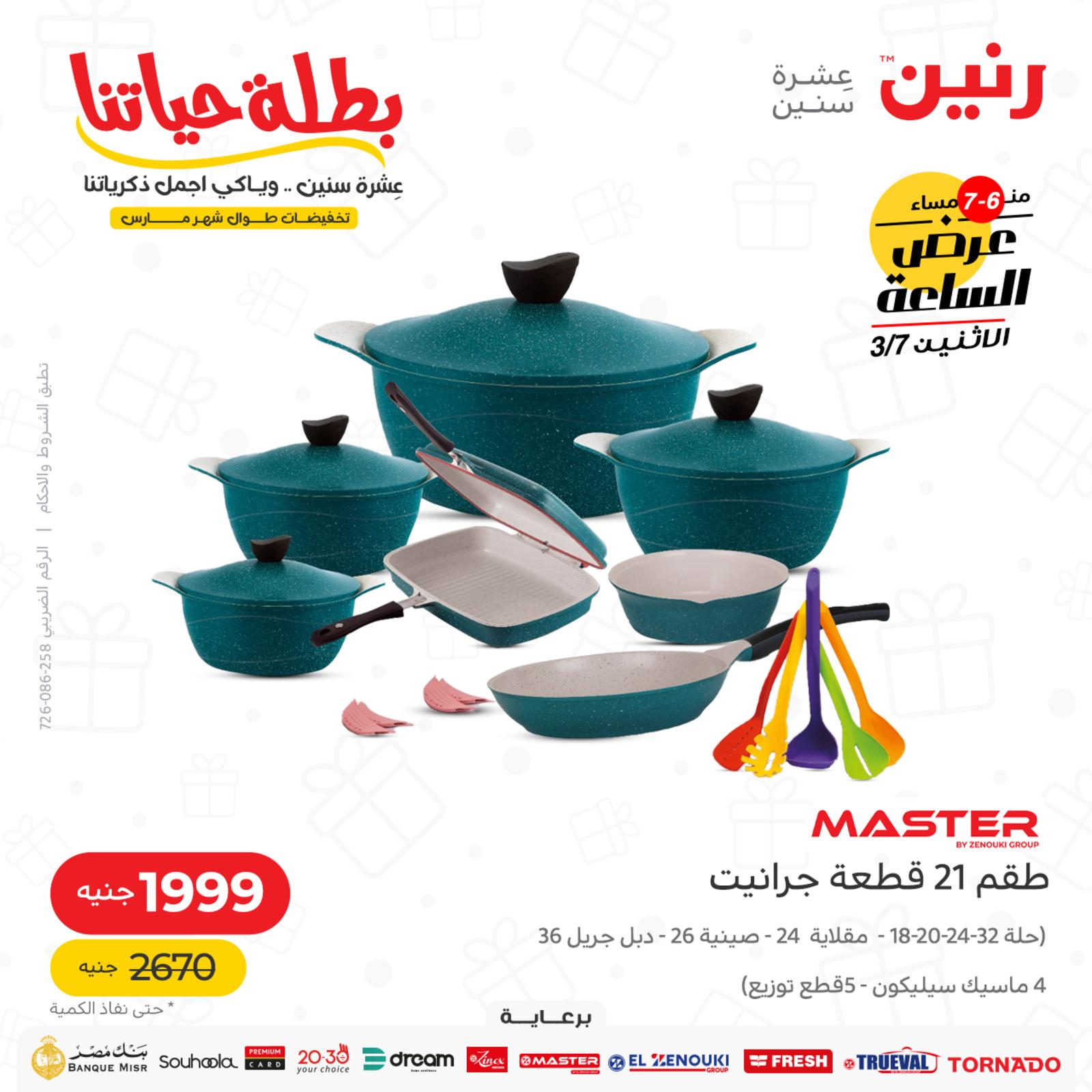 عرض الساعة من رنين اليوم الاثنين 7 مارس 2022 عروض رنين اليوم