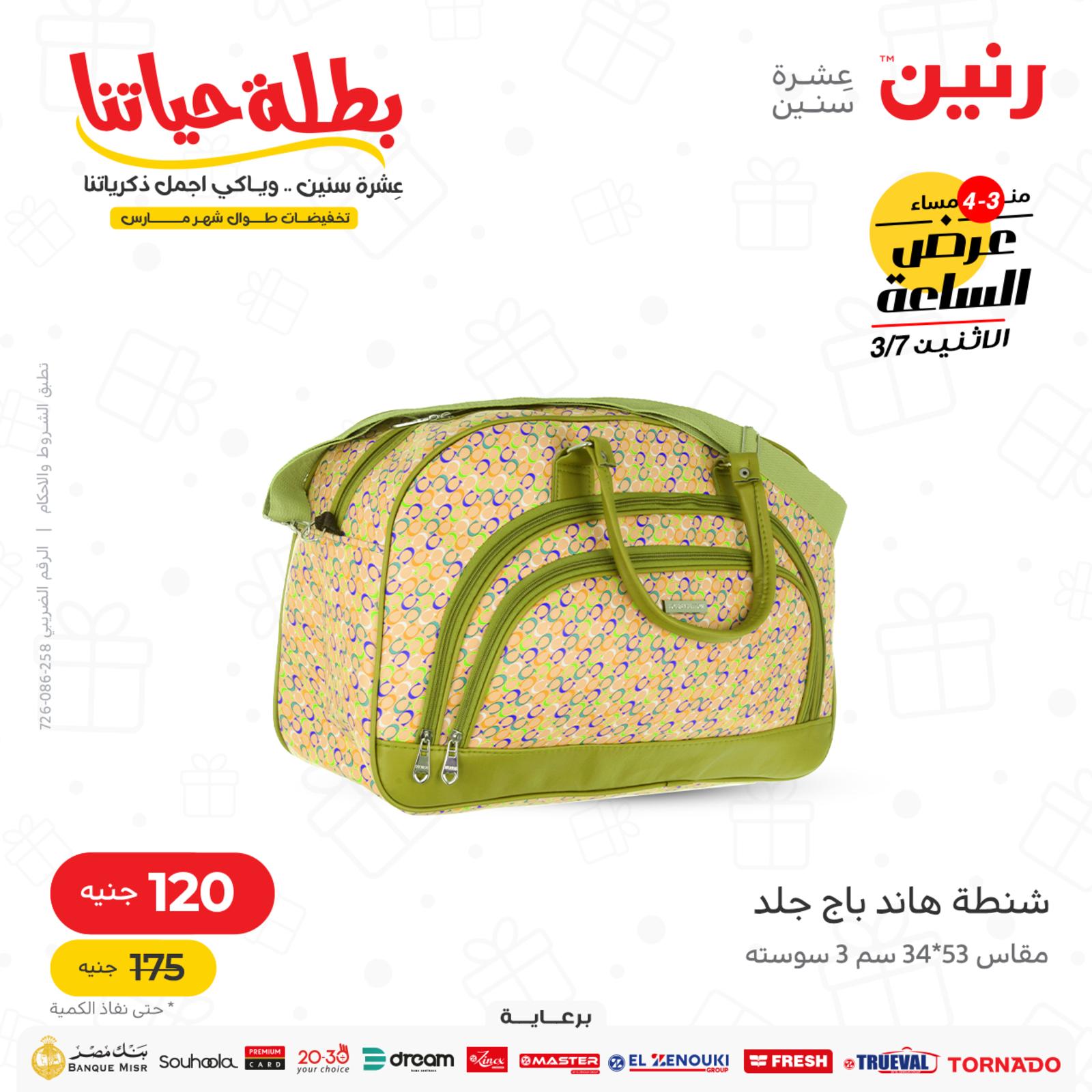 عرض الساعة من رنين اليوم الاثنين 7 مارس 2022 عروض رنين اليوم