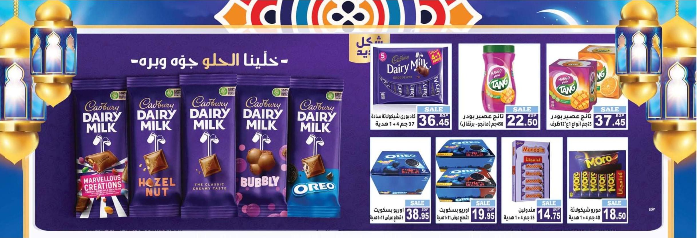 عروض المحلاوى ماركت من 8 مارس 2022 رمضان