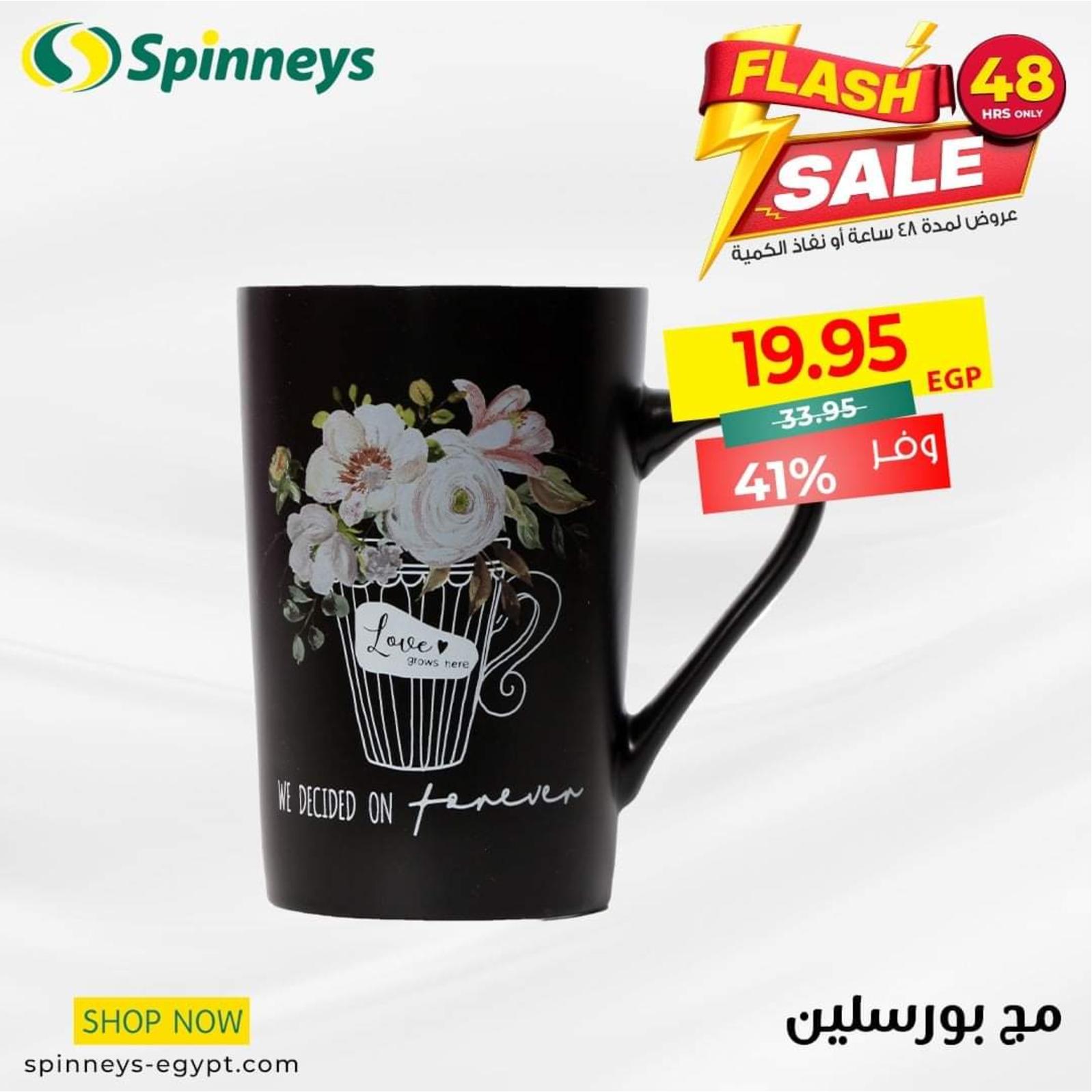 عروض سبينيس من 10 مارس 2022 صفقات فلاش