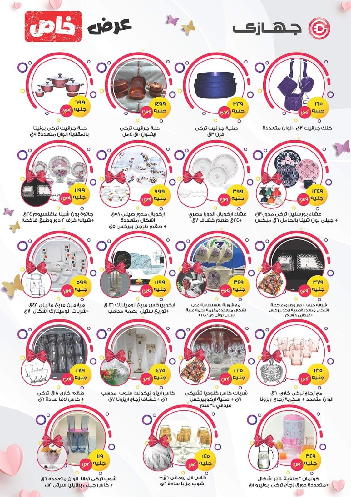 عروض جهازى ميجا ستور من 6 حتى 31 مارس 2022 عيد الأم