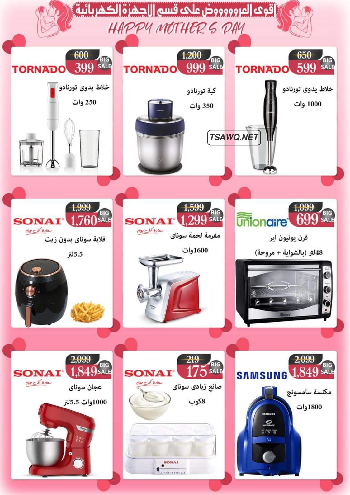 عروض دارك مول حلوان من 10 حتى 26 مارس 2022 عيد الأم