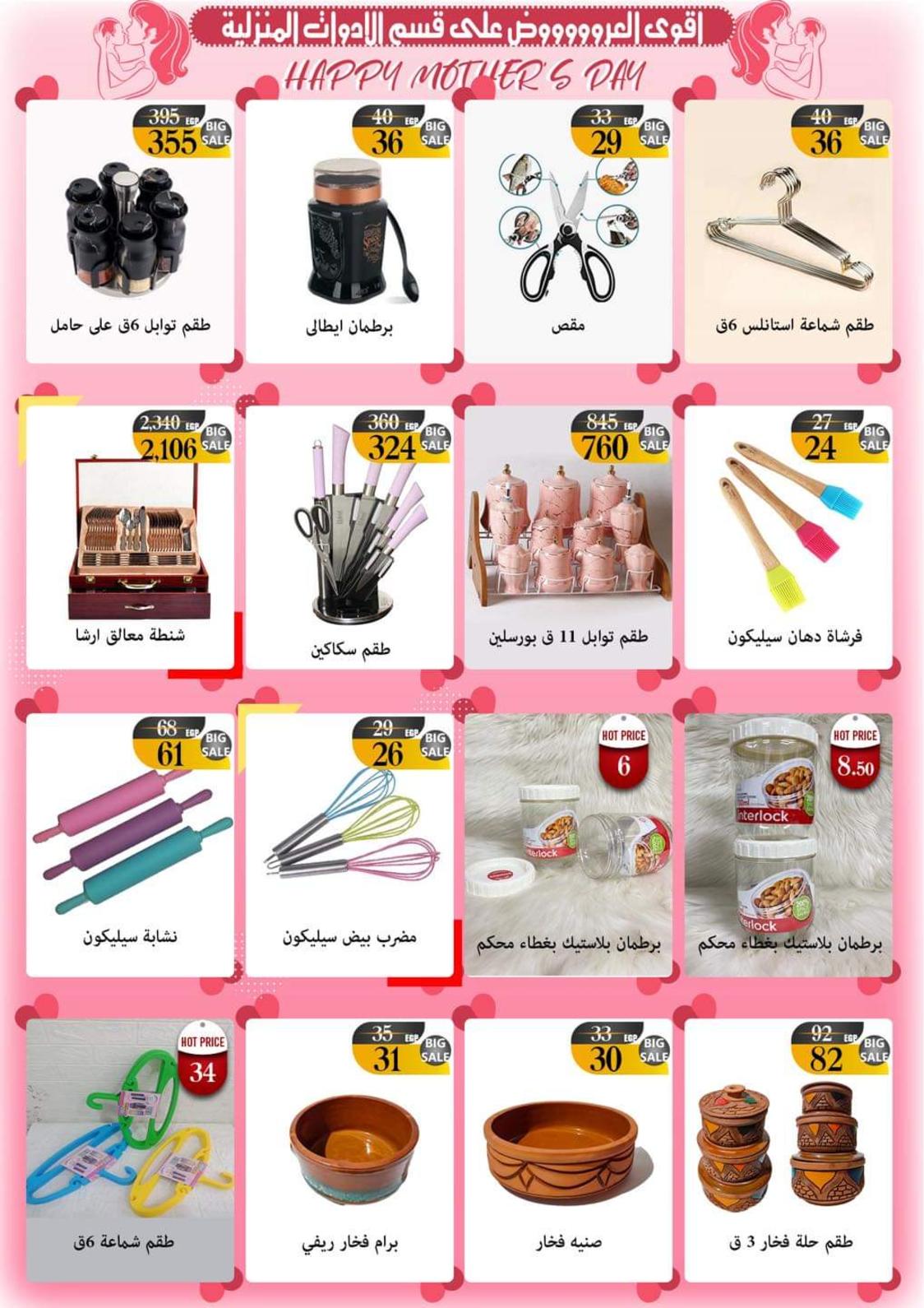 عروض دارك مول حلوان من 10 حتى 26 مارس 2022 عيد الأم