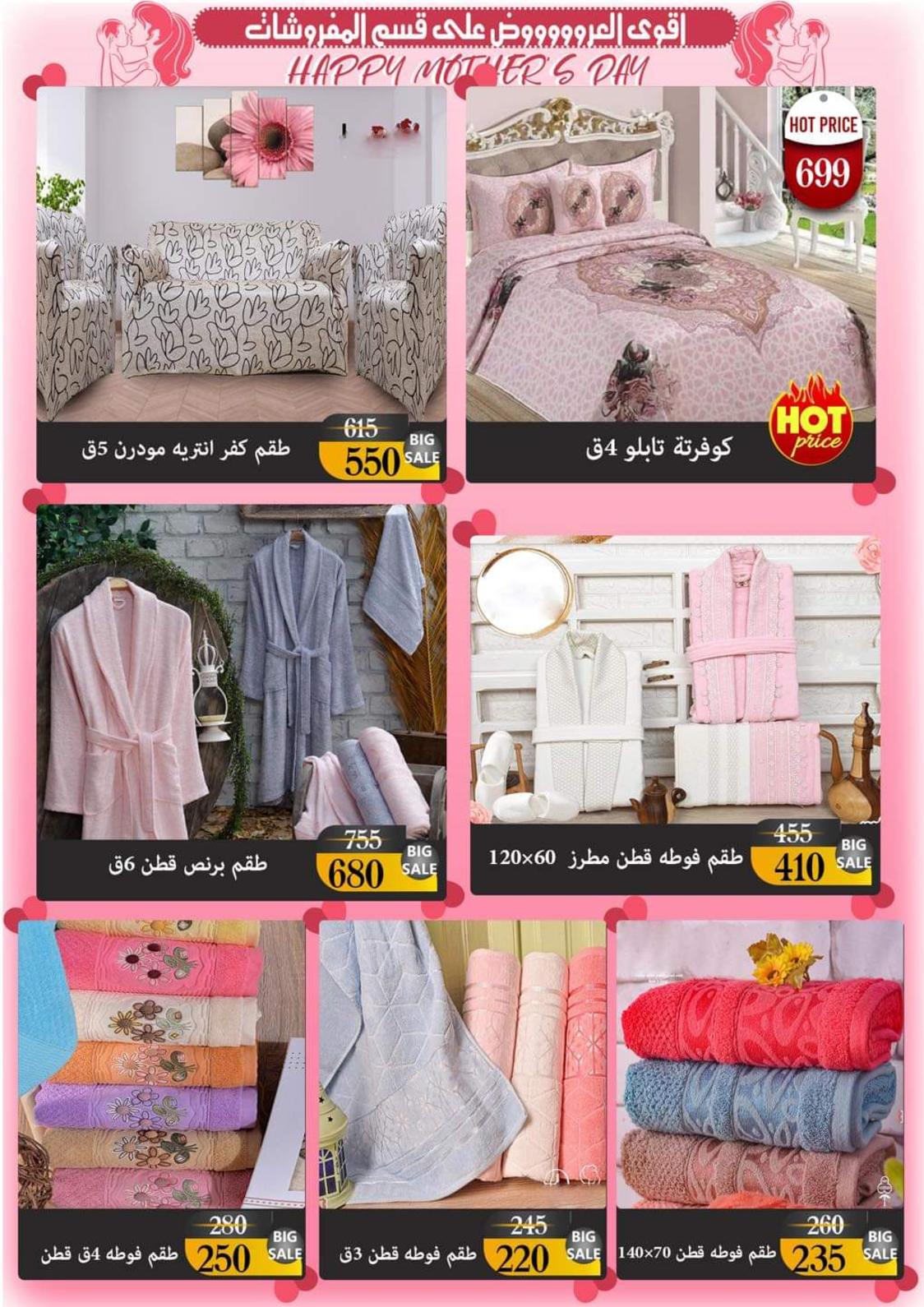 عروض دارك مول حلوان من 10 حتى 26 مارس 2022 عيد الأم