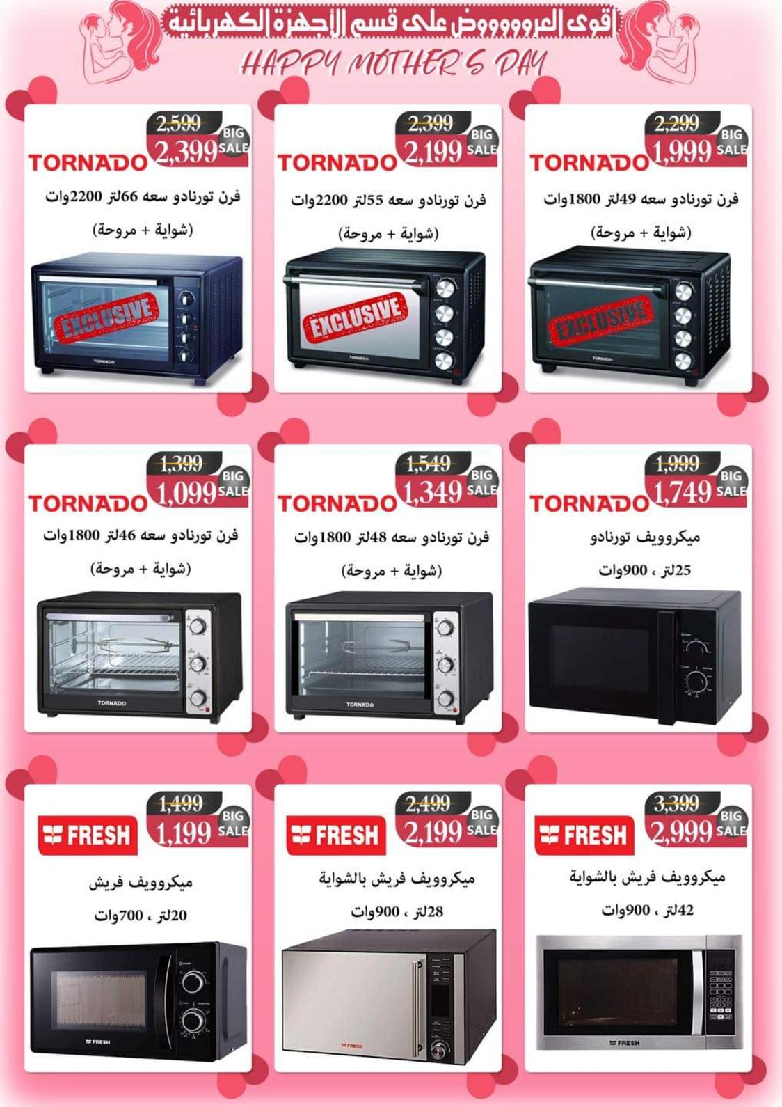 عروض دارك مول حلوان من 10 حتى 26 مارس 2022 عيد الأم