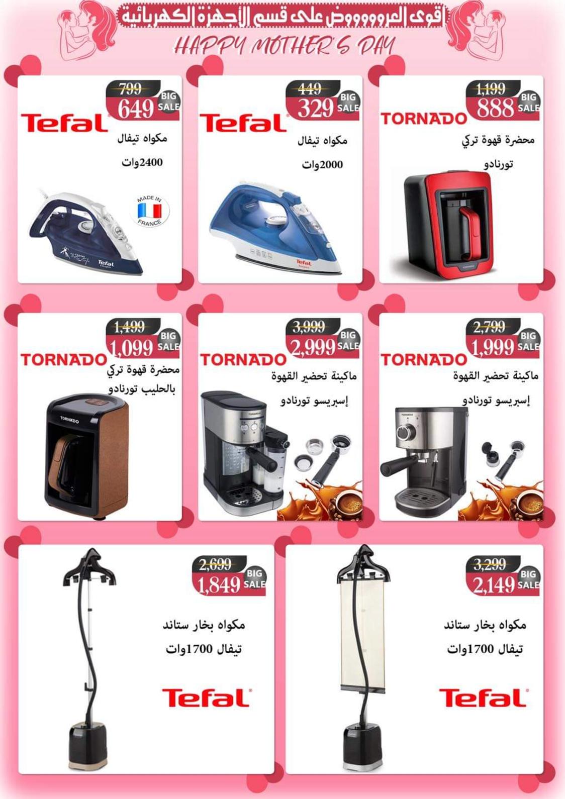 عروض دارك مول حلوان من 10 حتى 26 مارس 2022 عيد الأم