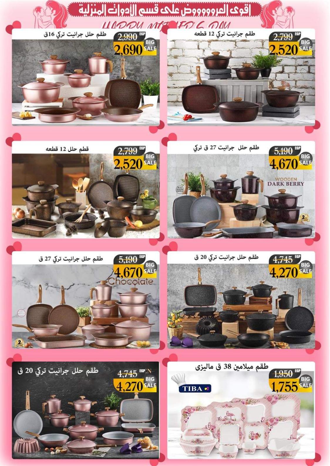 عروض دارك مول حلوان من 10 حتى 26 مارس 2022 عيد الأم