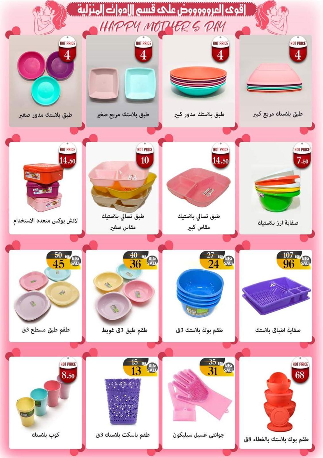 عروض دارك مول حلوان من 10 حتى 26 مارس 2022 عيد الأم