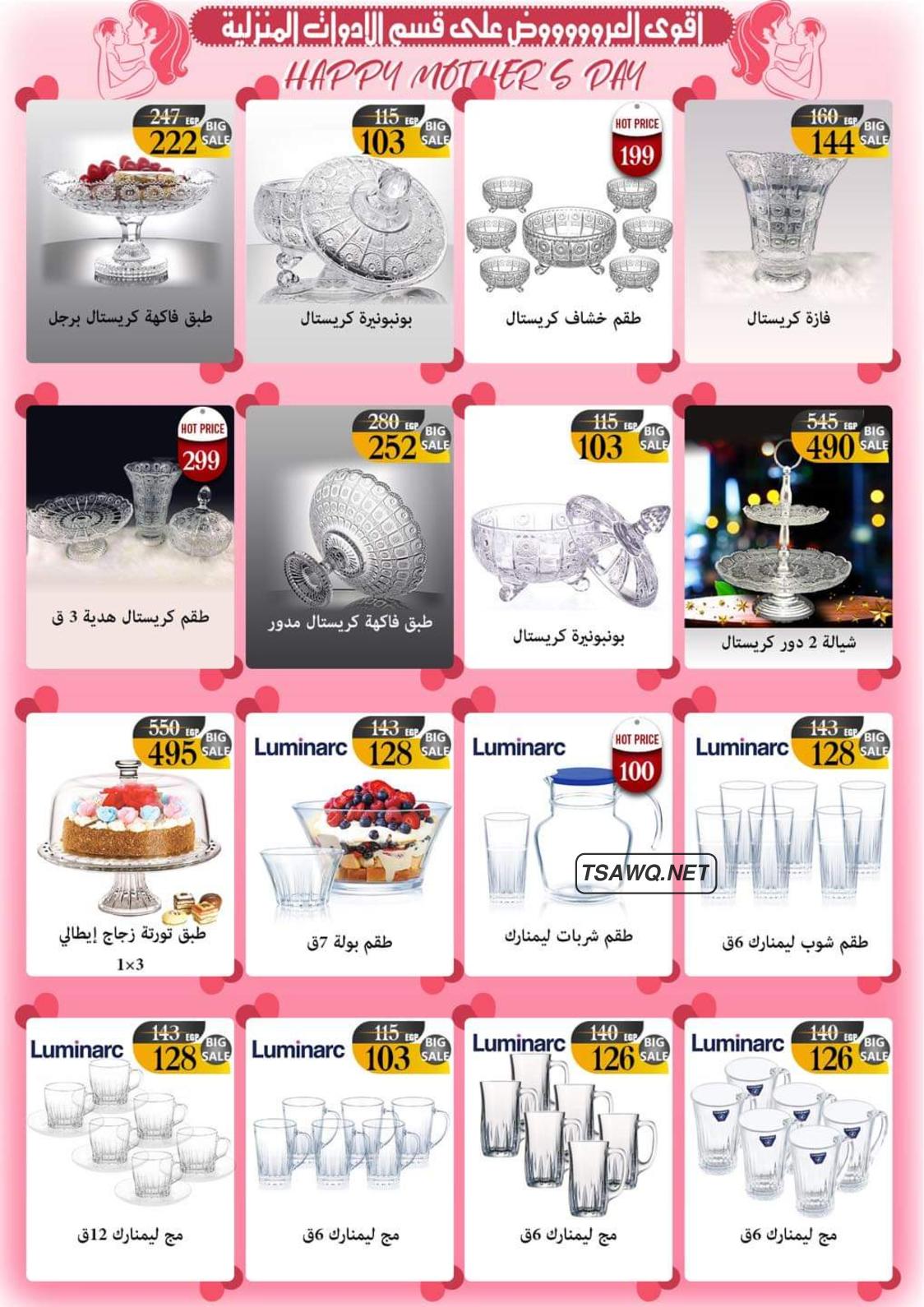 عروض دارك مول حلوان من 10 حتى 26 مارس 2022 عيد الأم