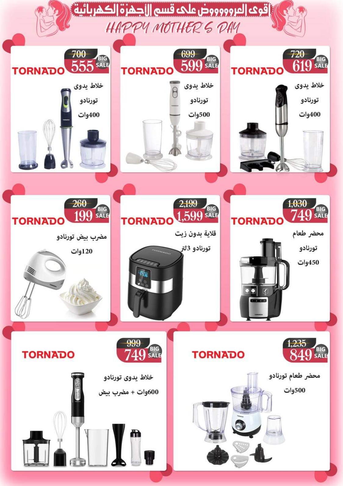 عروض دارك مول حلوان من 10 حتى 26 مارس 2022 عيد الأم