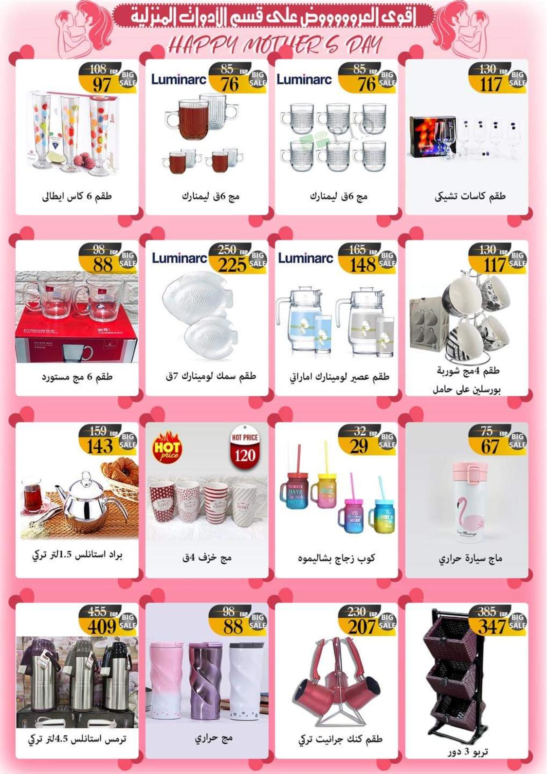 عروض دارك مول حلوان من 10 حتى 26 مارس 2022 عيد الأم