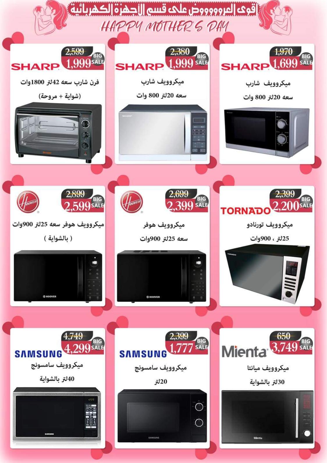 عروض دارك مول حلوان من 10 حتى 26 مارس 2022 عيد الأم