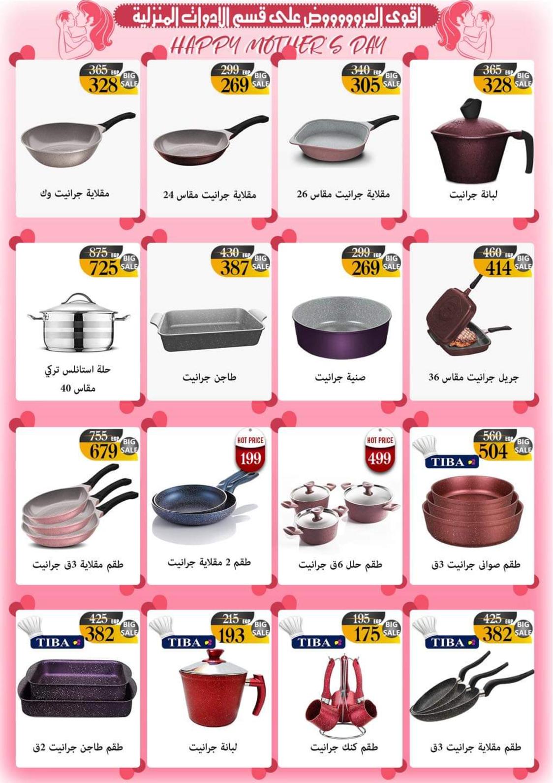 عروض دارك مول حلوان من 10 حتى 26 مارس 2022 عيد الأم